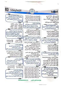 IMG 3673 مراجعة نهائية شاملة في النحو لطلاب الثانوية العامة 2026.. مراجعة نهائية شاملة في النحو (140 سؤالًا بالإجابات النموذجية) موقع في الجامعة