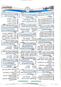 IMG 3678 مراجعة نهائية شاملة في النحو لطلاب الثانوية العامة 2026.. مراجعة نهائية شاملة في النحو (140 سؤالًا بالإجابات النموذجية) موقع في الجامعة