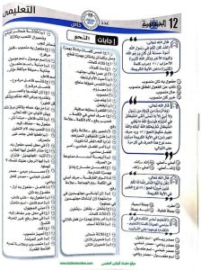 IMG 3682 مراجعة نهائية شاملة في النحو لطلاب الثانوية العامة 2026.. مراجعة نهائية شاملة في النحو (140 سؤالًا بالإجابات النموذجية) موقع في الجامعة