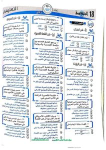 IMG 3690 الأدب لطلاب الثانوية العامة قبل امتحان العربي 2026.. أقوى مراجعة في الأدب لطلاب الثانوية العامة (55 سؤالًا بالإجابة) موقع في الجامعة