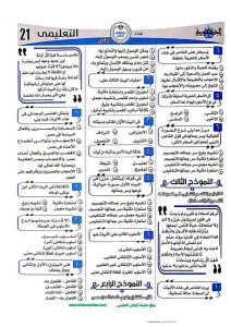 IMG 3694 مراجعة مكثفة في البلاغة لطلاب 3 ثانوي قبل اللجنة بساعات.. مراجعة مكثفة في البلاغة لطلاب 3 ثانوي 2026 بالإجابات موقع في الجامعة