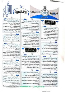 أسئلة اللغة العربية بالإجابات