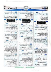 IMG 3700 أسئلة اللغة العربية بالإجابات ليلة الامتحان.. أهم أسئلة اللغة العربية بالإجابات لطلاب الثانوية العامة 2026 موقع في الجامعة