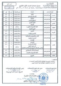 IMG 3715 الدور الثاني لقطاع المعاهد الأزهرية رسميًا.. جداول امتحانات الدور الثاني لقطاع المعاهد الأزهرية لجميع المراحل موقع في الجامعة
