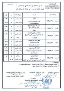 IMG 3720 الدور الثاني لقطاع المعاهد الأزهرية رسميًا.. جداول امتحانات الدور الثاني لقطاع المعاهد الأزهرية لجميع المراحل موقع في الجامعة