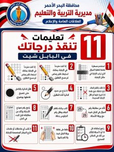 IMG 3795 امتحان اللغة العربية لتوفير مناخ آمن للطلاب.. مدير تعليم البحر الأحمر يتابع تجهيزات اللجان قبل بدء امتحان اللغة العربية موقع في الجامعة