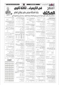 كيمياء للثانوية العامة 2026