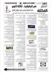الجغرافيا للثانوية العامة 2026 