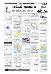 IMG 3917 الجغرافيا في 8 صفحات بالإجابات راجع المنهج كاملًا.. أهم أسئلة الجغرافيا في 8 صفحات بالإجابات لطلاب الثانوية العامة 2026 موقع في الجامعة