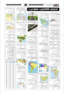 IMG 3918 الجغرافيا في 8 صفحات بالإجابات راجع المنهج كاملًا.. أهم أسئلة الجغرافيا في 8 صفحات بالإجابات لطلاب الثانوية العامة 2026 موقع في الجامعة