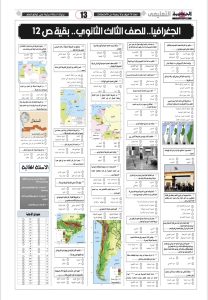 IMG 3920 الجغرافيا في 8 صفحات بالإجابات راجع المنهج كاملًا.. أهم أسئلة الجغرافيا في 8 صفحات بالإجابات لطلاب الثانوية العامة 2026 موقع في الجامعة
