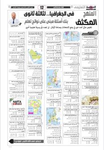 الجغرافيا للثانوية العامة 2026