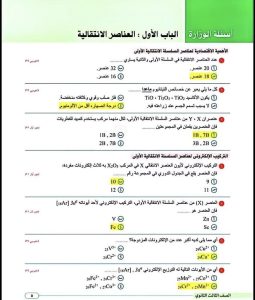 الكيمياء للثانوية العامة 2026 