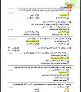 IMG 3945 الكيمياء للثانوية العامة 2026 ذاكرهم كويس.. أقوى 46 سؤالًا بالإجابات في الكيمياء للثانوية العامة 2026 موقع في الجامعة