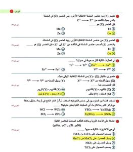IMG 3946 الكيمياء للثانوية العامة 2026 ذاكرهم كويس.. أقوى 46 سؤالًا بالإجابات في الكيمياء للثانوية العامة 2026 موقع في الجامعة