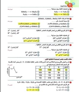 IMG 3947 الكيمياء للثانوية العامة 2026 ذاكرهم كويس.. أقوى 46 سؤالًا بالإجابات في الكيمياء للثانوية العامة 2026 موقع في الجامعة