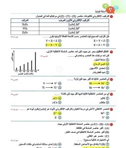 IMG 3949 الكيمياء للثانوية العامة 2026 ذاكرهم كويس.. أقوى 46 سؤالًا بالإجابات في الكيمياء للثانوية العامة 2026 موقع في الجامعة