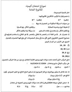 الكيمياء للثانوية العامة 2026 