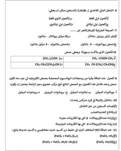 IMG 3957 الكيمياء للثانوية العامة 2026 راجعهم بتركيز عالي.. 46 سؤالًا في الكيمياء للثانوية العامة 2026 بالحل موقع في الجامعة