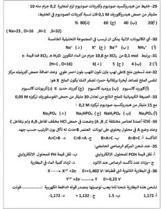 IMG 3961 الكيمياء للثانوية العامة 2026 راجعهم بتركيز عالي.. 46 سؤالًا في الكيمياء للثانوية العامة 2026 بالحل موقع في الجامعة