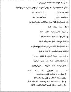 IMG 3963 الكيمياء للثانوية العامة 2026 راجعهم بتركيز عالي.. 46 سؤالًا في الكيمياء للثانوية العامة 2026 بالحل موقع في الجامعة