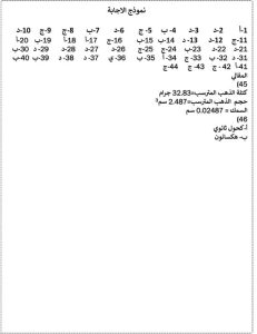 IMG 3965 الكيمياء للثانوية العامة 2026 راجعهم بتركيز عالي.. 46 سؤالًا في الكيمياء للثانوية العامة 2026 بالحل موقع في الجامعة