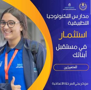 مدارس التكنولوجيا التطبيقية 