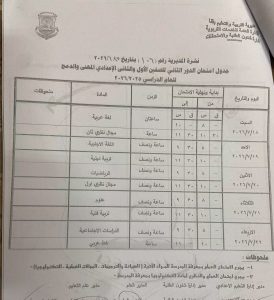 IMG 4072 جداول امتحانات الدور الثاني رسميًا.. جداول امتحانات الدور الثاني لجميع الصفوف بقنا 2025/2026 موقع في الجامعة