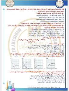 IMG 4099 المراجعة النهائية في الكيمياء 2026 المراجعة النهائية في الكيمياء 2026.. 46 سؤالًا بالإجابات الكاملة موقع في الجامعة