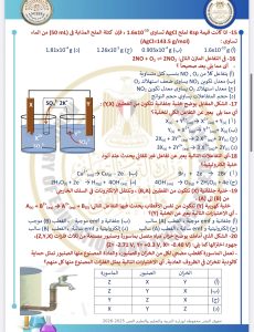 IMG 4100 المراجعة النهائية في الكيمياء 2026 المراجعة النهائية في الكيمياء 2026.. 46 سؤالًا بالإجابات الكاملة موقع في الجامعة
