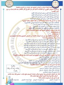 IMG 4101 المراجعة النهائية في الكيمياء 2026 المراجعة النهائية في الكيمياء 2026.. 46 سؤالًا بالإجابات الكاملة موقع في الجامعة