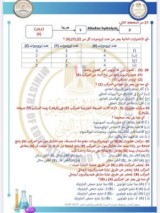 IMG 4102 المراجعة النهائية في الكيمياء 2026 المراجعة النهائية في الكيمياء 2026.. 46 سؤالًا بالإجابات الكاملة موقع في الجامعة