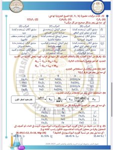 IMG 4103 المراجعة النهائية في الكيمياء 2026 المراجعة النهائية في الكيمياء 2026.. 46 سؤالًا بالإجابات الكاملة موقع في الجامعة