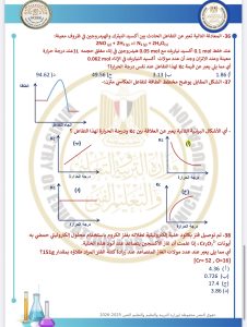 IMG 4104 المراجعة النهائية في الكيمياء 2026 المراجعة النهائية في الكيمياء 2026.. 46 سؤالًا بالإجابات الكاملة موقع في الجامعة