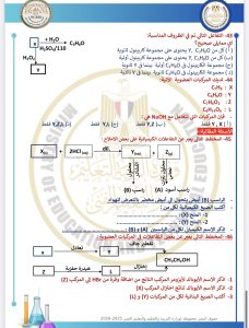 IMG 4106 المراجعة النهائية في الكيمياء 2026 المراجعة النهائية في الكيمياء 2026.. 46 سؤالًا بالإجابات الكاملة موقع في الجامعة
