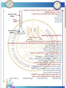 IMG 4114 الخلاصة في الكيمياء 2026 الخلاصة في الكيمياء 2026.. 46 سؤالًا بالإجابات الكاملة موقع في الجامعة