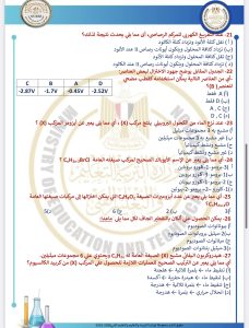 IMG 4116 الخلاصة في الكيمياء 2026 الخلاصة في الكيمياء 2026.. 46 سؤالًا بالإجابات الكاملة موقع في الجامعة