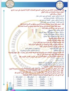 IMG 4117 الخلاصة في الكيمياء 2026 الخلاصة في الكيمياء 2026.. 46 سؤالًا بالإجابات الكاملة موقع في الجامعة