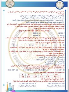 IMG 4118 الخلاصة في الكيمياء 2026 الخلاصة في الكيمياء 2026.. 46 سؤالًا بالإجابات الكاملة موقع في الجامعة