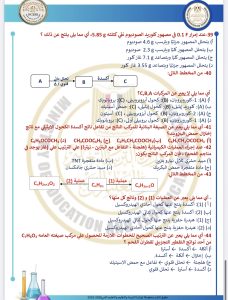 IMG 4119 الخلاصة في الكيمياء 2026 الخلاصة في الكيمياء 2026.. 46 سؤالًا بالإجابات الكاملة موقع في الجامعة