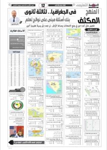 IMG 4125 مراجعة نهائية في الجغرافيا قبل الامتحان.. أهم مراجعة نهائية في الجغرافيا في 8 صفحات فقط بالإجابات النموذجية موقع في الجامعة