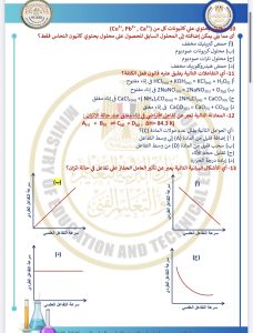 IMG 4132 المراجعة النهائية في الكيمياء 2026 المراجعة النهائية في الكيمياء 2026.. 46 سؤالًا بالحل موقع في الجامعة