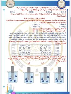 IMG 4133 المراجعة النهائية في الكيمياء 2026 المراجعة النهائية في الكيمياء 2026.. 46 سؤالًا بالحل موقع في الجامعة