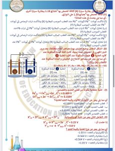 IMG 4134 المراجعة النهائية في الكيمياء 2026 المراجعة النهائية في الكيمياء 2026.. 46 سؤالًا بالحل موقع في الجامعة