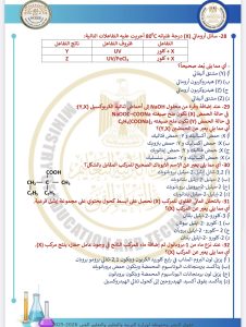 IMG 4136 المراجعة النهائية في الكيمياء 2026 المراجعة النهائية في الكيمياء 2026.. 46 سؤالًا بالحل موقع في الجامعة