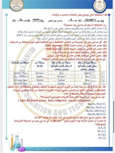 IMG 4137 المراجعة النهائية في الكيمياء 2026 المراجعة النهائية في الكيمياء 2026.. 46 سؤالًا بالحل موقع في الجامعة