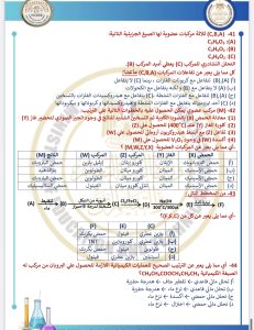 IMG 4139 المراجعة النهائية في الكيمياء 2026 المراجعة النهائية في الكيمياء 2026.. 46 سؤالًا بالحل موقع في الجامعة