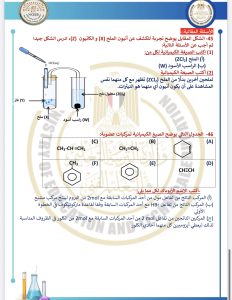 IMG 4140 المراجعة النهائية في الكيمياء 2026 المراجعة النهائية في الكيمياء 2026.. 46 سؤالًا بالحل موقع في الجامعة