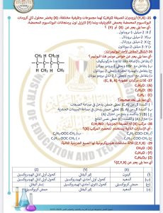 IMG 4147 الكيمياء للثانوية العامة 2026 ركّز فيهم كويس.. أهم 46 سؤالًا في الكيمياء للثانوية العامة 2026 بالإجابات موقع في الجامعة