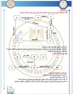IMG 4152 الكيمياء للثانوية العامة 2026 ركّز فيهم كويس.. أهم 46 سؤالًا في الكيمياء للثانوية العامة 2026 بالإجابات موقع في الجامعة